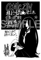 COMIC ZINで配布されるイラストカード。