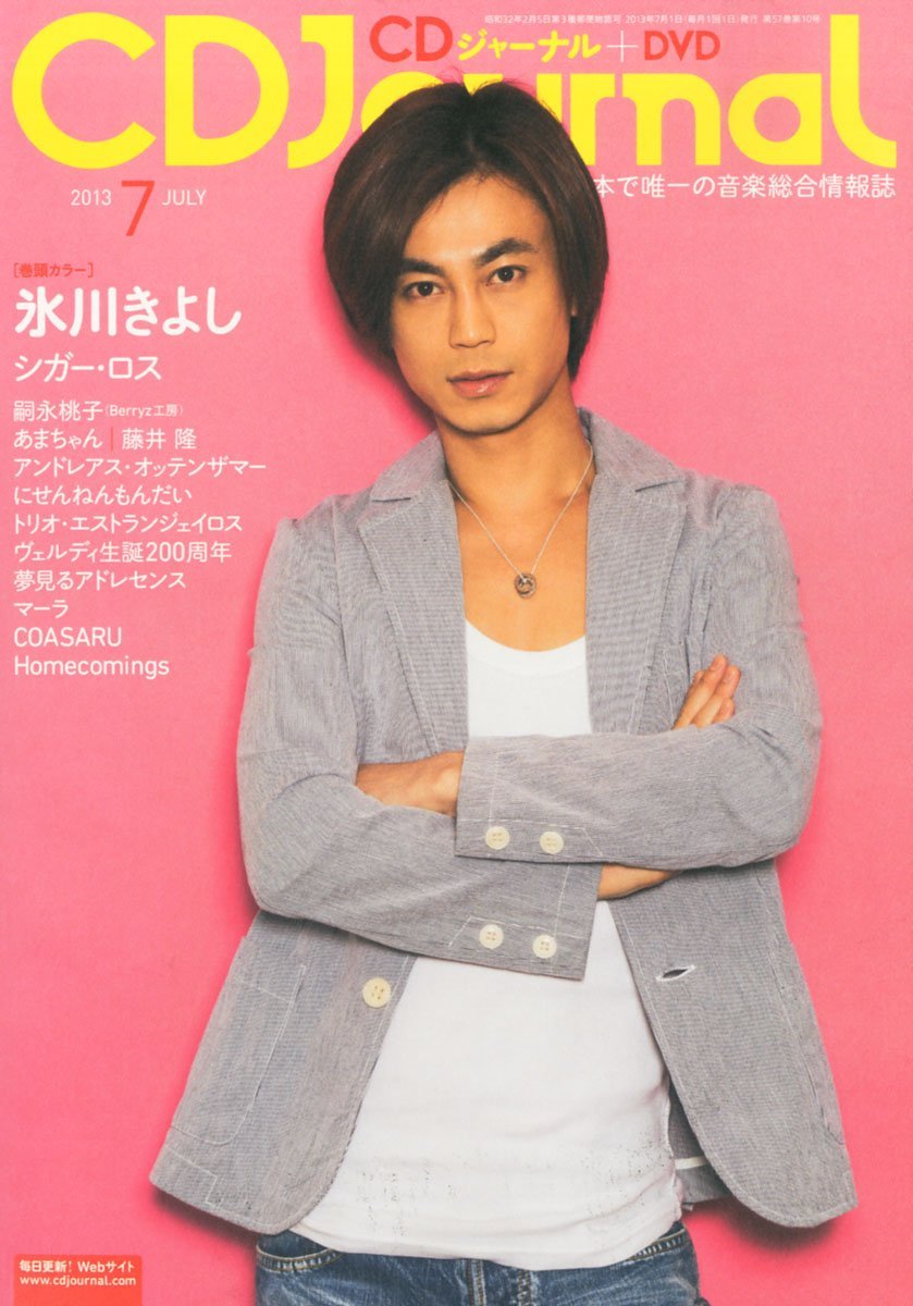 CDジャーナル7月号