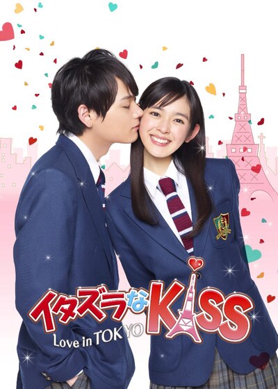 「イタズラなKiss~Love in TOKYO」ディレクターズ・カット版のキーアート。 (c)多田かおる/ミナトプロ・エムズ(c)「イタズラなKiss～Love in TOKYO」製作委員会