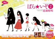 「ぱら☆いぞ」2巻のポスター。