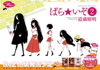 「ぱら☆いぞ」2巻のポスター。