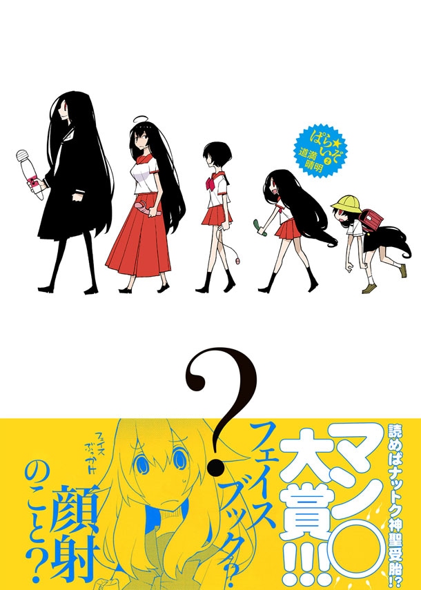 【サイン入】道満清明 特装版「ぱら☆いぞBOX」 ぱら☆いぞ2 (WANIMAGAZINE COMICS SPECIAL) | 道満 晴明 |本