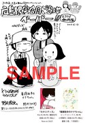 「とろ鉄」最終巻＆「カタミグッズ」広島限定ペーパー配布