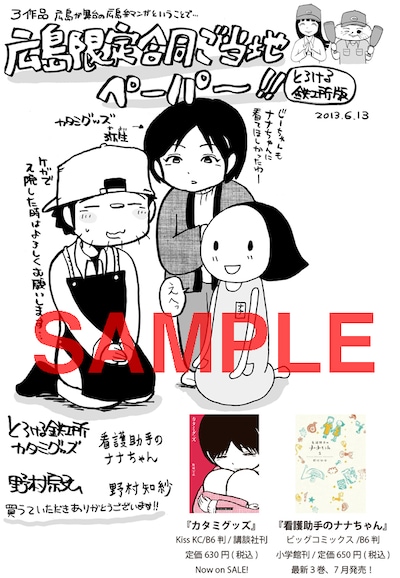 「とろける鉄工所」10巻の広島限定描き下ろしペーパー。