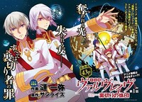 「革命機ヴァルヴレイヴ」扉ページ (C)SUNRISE/VVV Committee,MBS