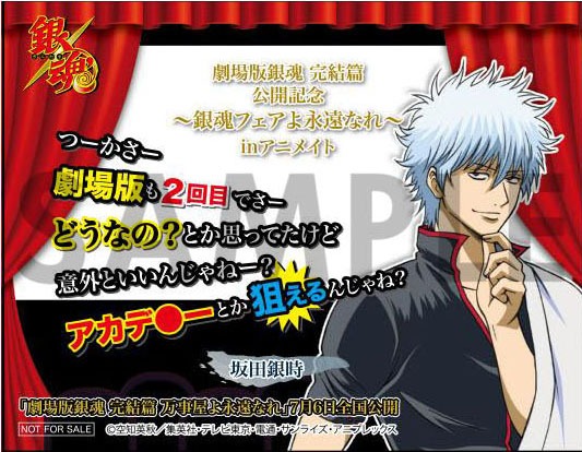 「銀時」ステッカー。(c)空知英秋／集英社・テレビ東京・電通・サンライズ・アニプレックス (c)空知英秋／劇場版銀魂製作委員会