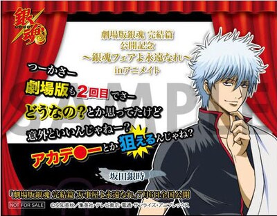 「銀時」ステッカー。(c)空知英秋／集英社・テレビ東京・電通・サンライズ・アニプレックス (c)空知英秋／劇場版銀魂製作委員会