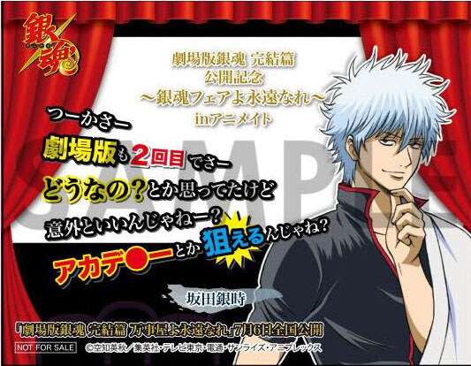 「銀時」ステッカー。(c)空知英秋/集英社・テレビ東京・電通・サンライズ・アニプレックス (c)空知英秋/劇場版銀魂製作委員会