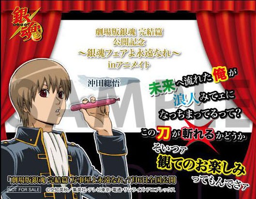 「沖田」ステッカー。(c)空知英秋／集英社・テレビ東京・電通・サンライズ・アニプレックス (c)空知英秋／劇場版銀魂製作委員会