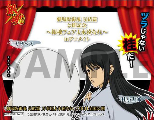 「桂＆エリザベス」ステッカー。(c)空知英秋／集英社・テレビ東京・電通・サンライズ・アニプレックス (c)空知英秋／劇場版銀魂製作委員会