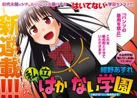 「私立はかない学園」扉ページ