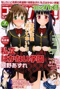 コミックハイ！7月号