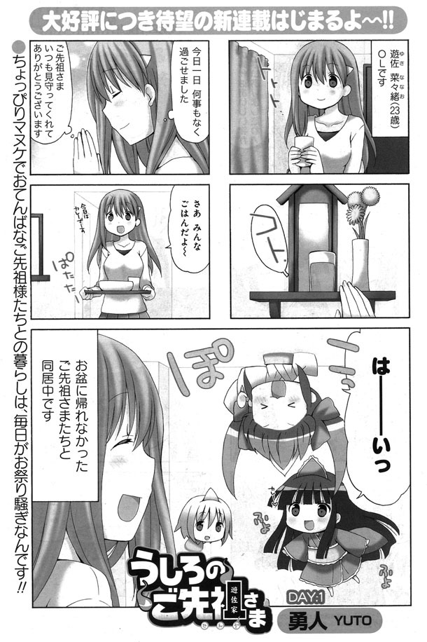 「うしろのご先祖さま」より。