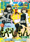モーツーかもすぞ！「もやしもん」が引っ越して連載開始