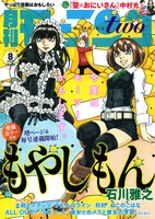 モーニング・ツー8月号