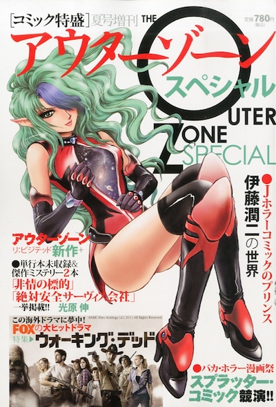 コミック特盛夏号増刊「アウターゾーンスペシャル」
