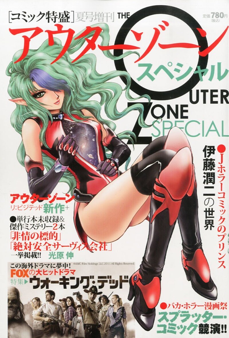 コミック特盛夏号増刊「アウターゾーンスペシャル」