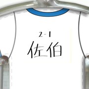 「惡の華」ミニTシャツストラップ（佐伯さんの体操服柄）。(c)押見修造・講談社／「惡の華」製作委員会