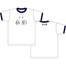「惡の華」Tシャツ（佐伯さんの体操服柄）。価格は3150円。(c)押見修造・講談社／「惡の華」製作委員会