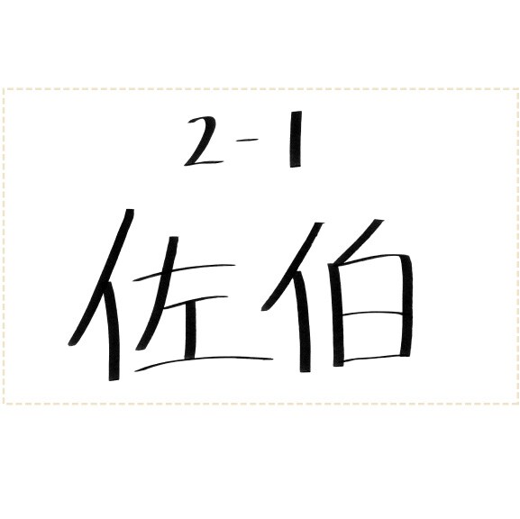 惡の華」グッズに佐伯さんの体操服柄Tシャツ登場 - コミックナタリー