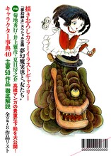 「文藝別冊 高橋葉介 怪奇幻想マンガの第一人者」裏表紙