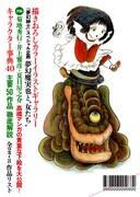 「文藝別冊 高橋葉介 怪奇幻想マンガの第一人者」裏表紙。