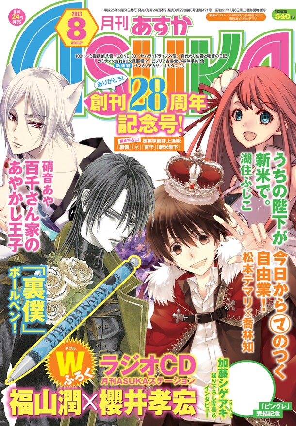 月刊ASUKA8月号