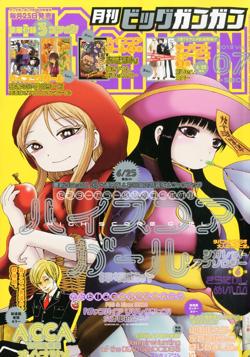 月刊ビッグガンガンVol.07