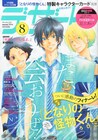 「となりの怪物くん」ついに完結！10月号からは番外編始動
