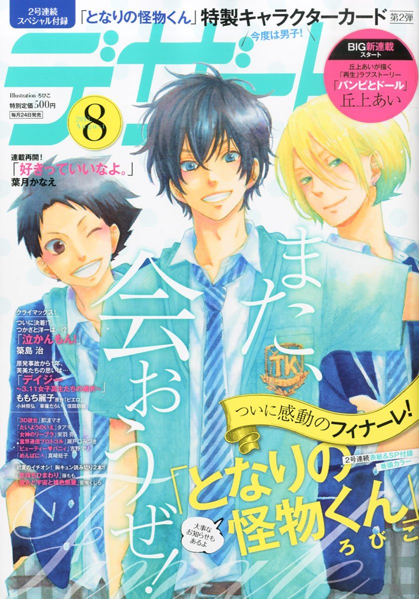 デザート8月号