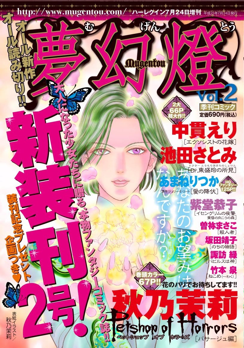 夢幻燈Vol.2