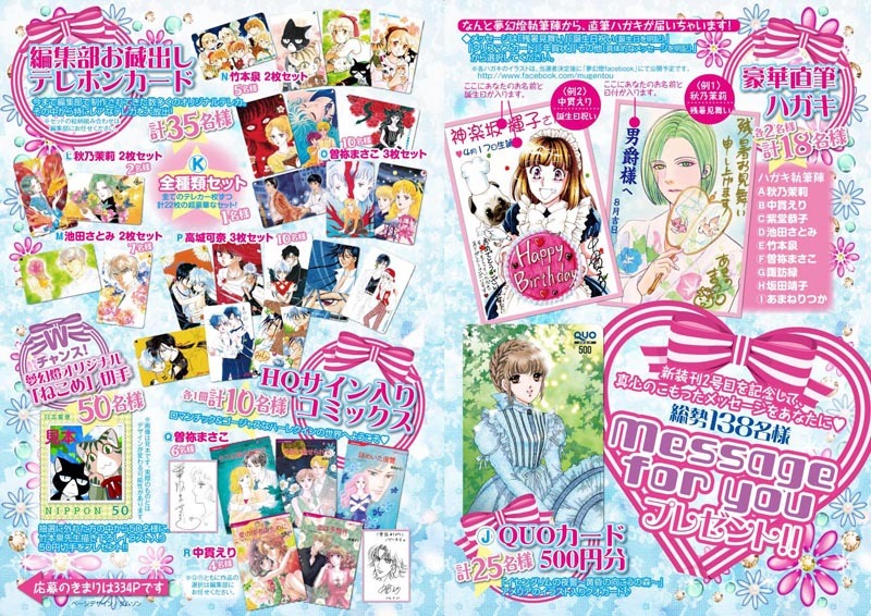 夢幻燈Vol.2では直筆ハガキをはじめとするグッズを抽選でプレゼント。