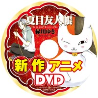 新作アニメDVDのレーベル。