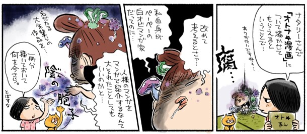 このマンガ紹介マンガがすごい 噂の新人ニコの正体に迫る コミックナタリー