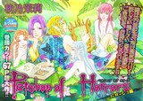秋乃茉莉「Petshop of Horrorsパサージュ編」扉ページ。