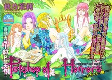 秋乃茉莉「Petshop of Horrorsパサージュ編」扉ページ。