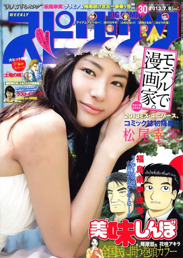 週刊ビッグコミックスピリッツ30号