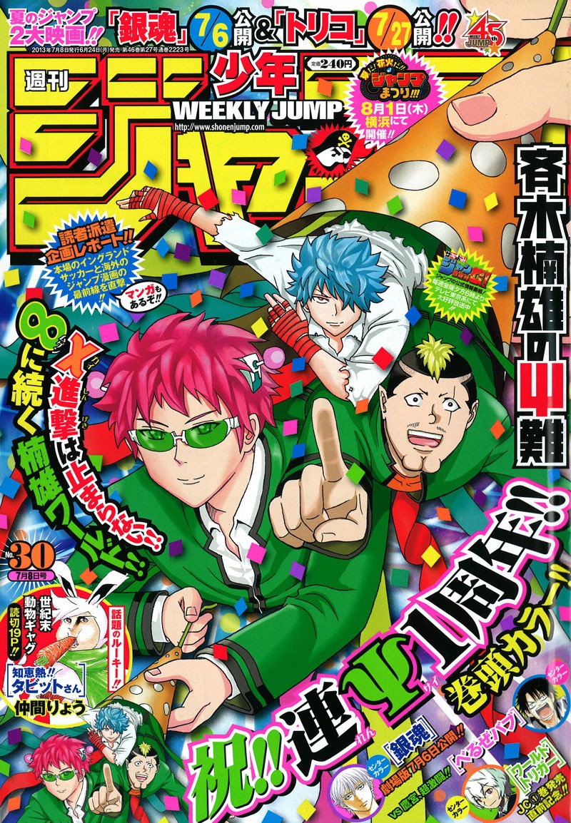週刊少年ジャンプ30号