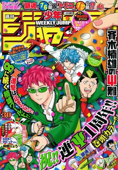 週刊少年ジャンプ30号