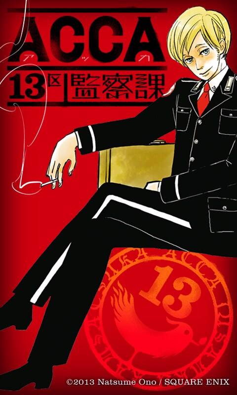コミックナタリーに到着した「ACCA13区監察課」携帯用壁紙。画像保存して使用してほしい。