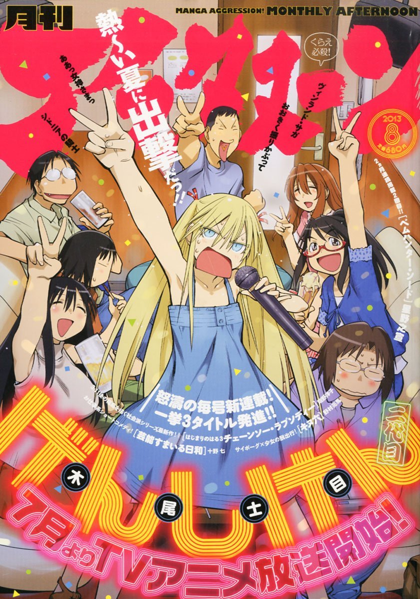 月刊アフタヌーン8月号