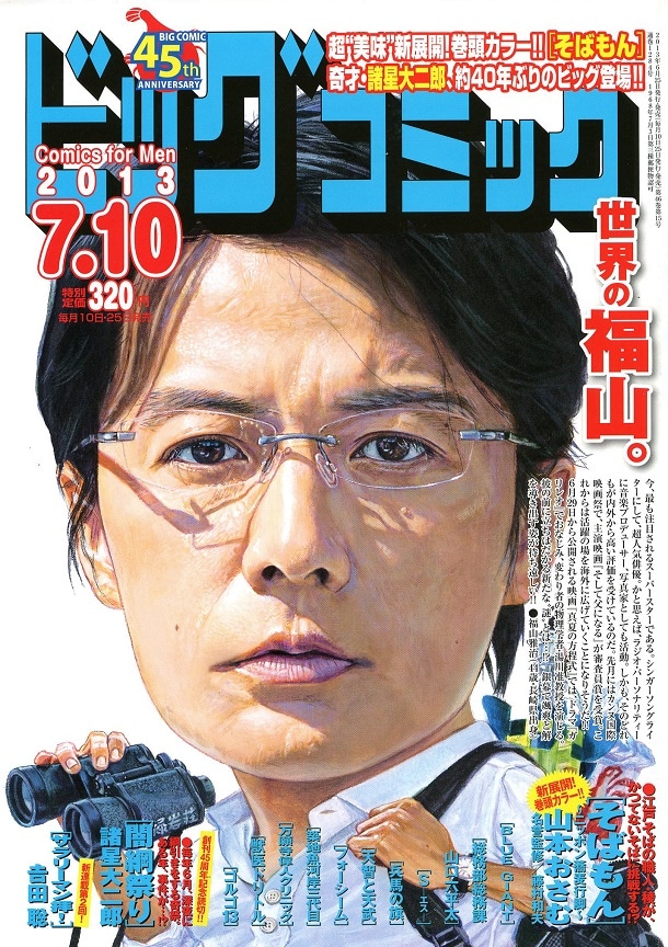 ビッグコミック13号
