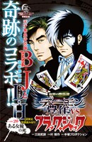 三田武詩原作による叶精作「地獄の葬儀屋 デーモン豊作」の扉ページ。