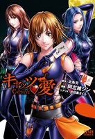 「キャッツ▼愛」6巻