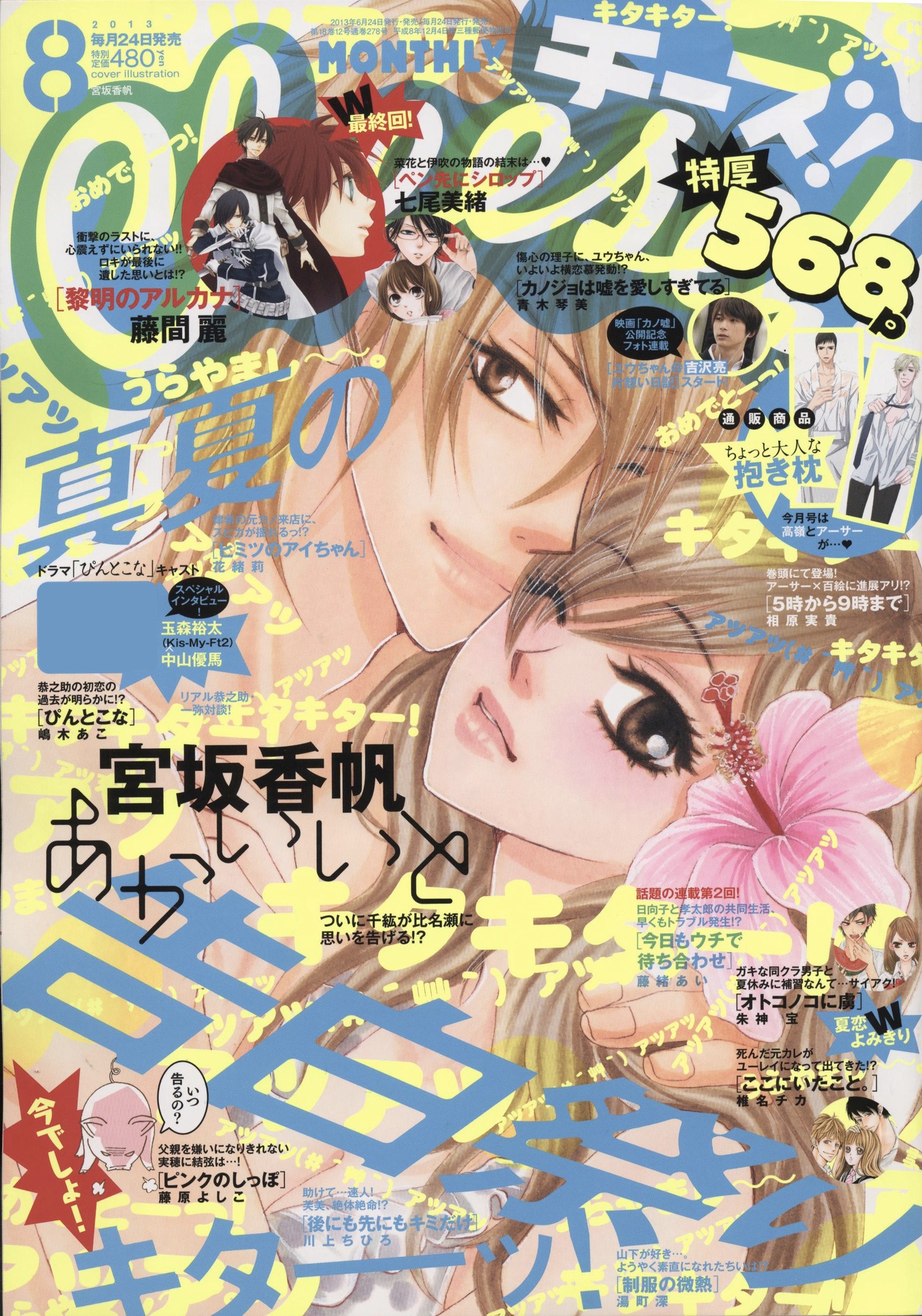 Cheese!8月号