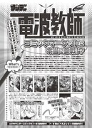 カタログに掲載される「電波教師」特集の扉ページ。