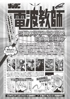 カタログに掲載される「電波教師」特集の扉ページ。