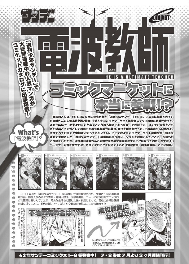 カタログに掲載される「電波教師」特集の扉ページ。