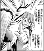 「電波教師」のエピソード「憧れのコミックマーケット」より。