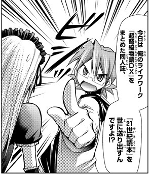 「電波教師」のエピソード「憧れのコミックマーケット」より。